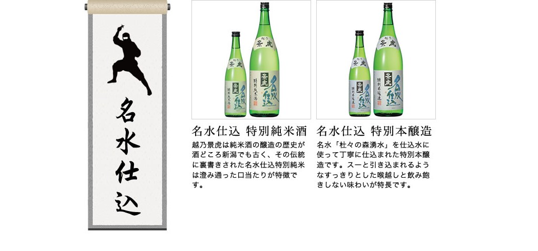 越乃景虎［日本酒］名水仕込　特別純米と名水　720ml　2本セット