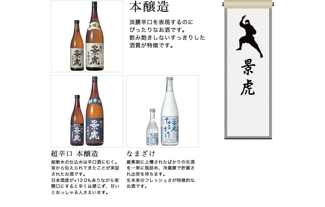 越乃景虎［日本酒］名水仕込　特別純米と名水　720ml　2本セット