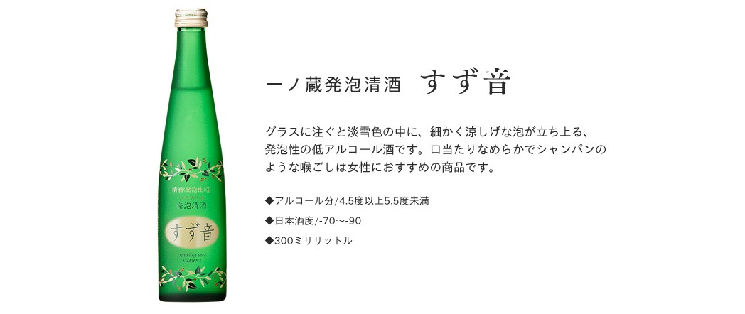 【日本酒】一ノ蔵　発泡清酒　すず音　300ml　3本化粧箱付